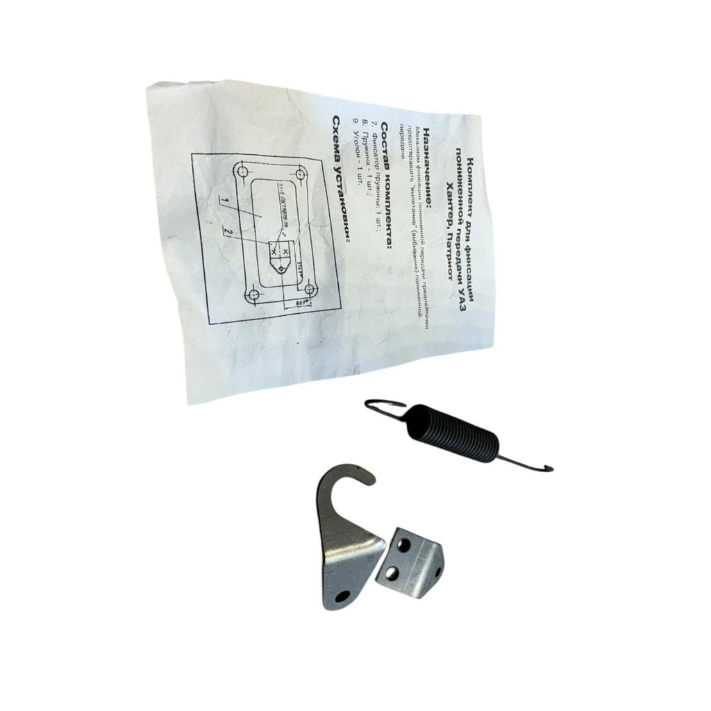 Low Gear Fixation Set – Patriot & Hunter/469 Series – OEM 7935-125796 - Clutch and transmission - UAZ spare parts