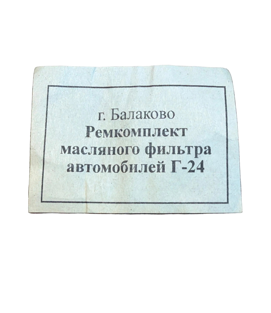 Oil filter repair set GAZ - - UAZ spare parts
