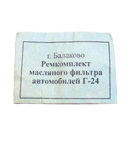 Cargar imagen en el visor de la galería, Oil filter repair set GAZ - - UAZ spare parts