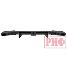 Laden Sie das Bild in den Galerie-Viewer, Rear Bumper with Lighting &amp; Towbar Prep (Body Lift) – Bukhanka (Classic &amp; Modern) – OEM RIF 452-22500