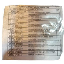 Load image into Gallery viewer, Transmission Repair Kit – Bukhanka Classic &amp; Hunter 469 (2.4L &amp; 2.9L) – OEM 25x - Clutch and transmission - UAZ spare parts