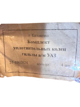 Laden Sie das Bild in den Galerie-Viewer, Cylinder Liner Sealing Ring Set - GAZ Series - OEM 21 - 1002024 – UAZPARTS.COM UAZ PART – OEM 21-1002024