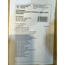 Laden Sie das Bild in den Galerie-Viewer, Engine Gasket Set (2.7L) – Bukhanka Modern (2.7L Injection) – OEM 4.053.906.022 – UAZPARTS.COM UAZ onderdeel – OEM 4.053.906.022