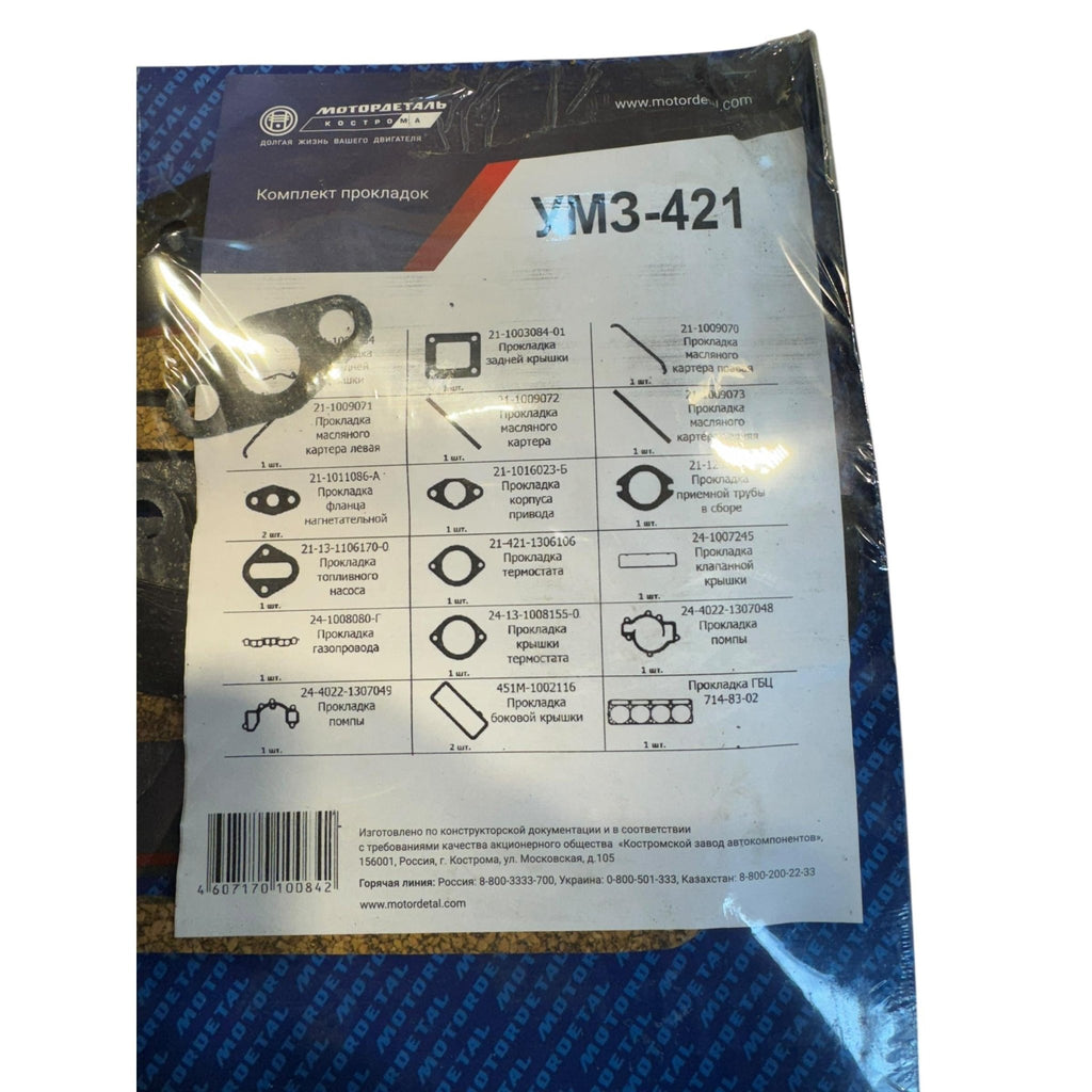 Engine Gasket Set – Bukhanka Classic (2.4L) & Hunter 469 (2.4L) – OEM RG417 - 3906022 - 421 – UAZPARTS.COM UAZ onderdeel – OEM RG417 - 3906022 - 421