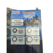 Afbeelding in Gallery-weergave laden, Gasket Set (7 pcs) – Bukhanka Modern (2.7L), Hunter &amp; 469 (2.7L), Patriot, Profi – OEM 23 - 202 - 10 – UAZPARTS.COM UAZ onderdeel – OEM 23 - 202 - 10