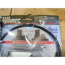 Load image into Gallery viewer, Heater Valve with Cable 20 mm – Bukhanka (Classic &amp; Modern) &amp; Hunter/469 – OEM 3741 - 8101400 - 20 – UAZPARTS.COM UAZ onderdeel – OEM 3741 - 8101400 - 20
