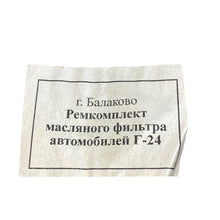 Kép betöltése a Galéria nézegetőbe, Oil Filter Reservoir Repair Kit – Bukhanka Classic (2.4L &amp; 2.9L), Hunter &amp; 469 (2.4L) – OEM 45895697344917 – UAZPARTS.COM UAZ onderdeel – OEM 45895697344917