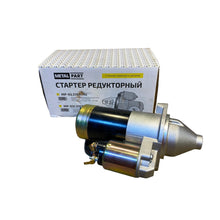Load image into Gallery viewer, Starter Motor – Bukhanka Modern (2.7L), Hunter &amp; 469 (2.7L), Patriot, Profi – OEM 405 - 3708000 – UAZPARTS.COM UAZ onderdeel – OEM 405 - 3708000