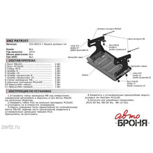 Laden Sie das Bild in den Galerie-Viewer, Steering Rod Protector – UAZ Patriot – OEM 222.06313.1 – AvtoBRONYA UAZ onderdeel – OEM 222.06313.1