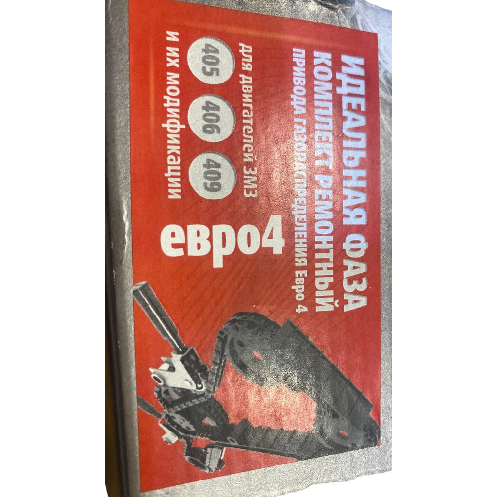 Timing Chain Repair Kit with Double Chain – Bukhanka Modern (2.7L) – OEM 406.3906625 - 06 – UAZPARTS.COM UAZ onderdeel – OEM 406.3906625 - 06