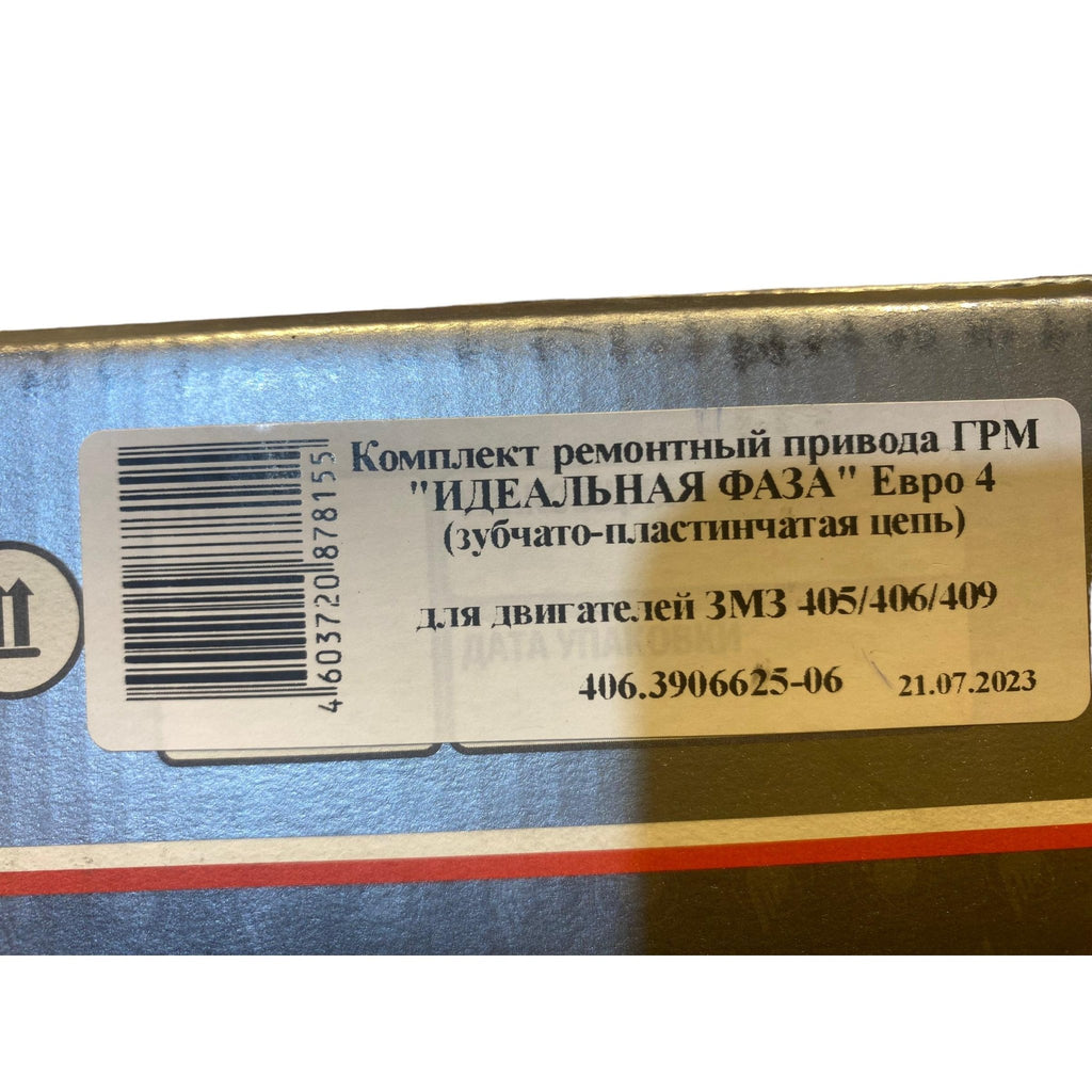 Timing Chain Repair Kit with Double Chain – Bukhanka Modern (2.7L) – OEM 406.3906625 - 06 – UAZPARTS.COM UAZ onderdeel – OEM 406.3906625 - 06